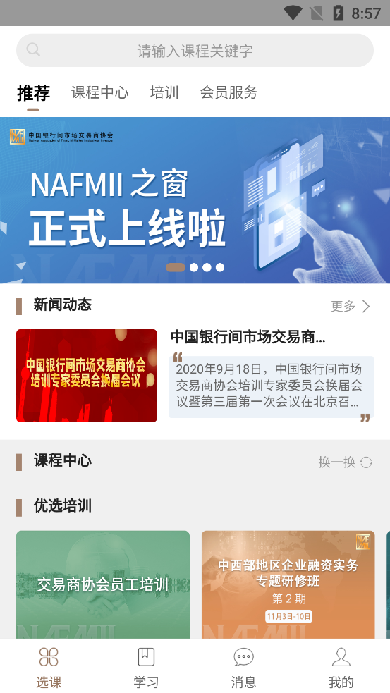 nafmii之窗安卓版