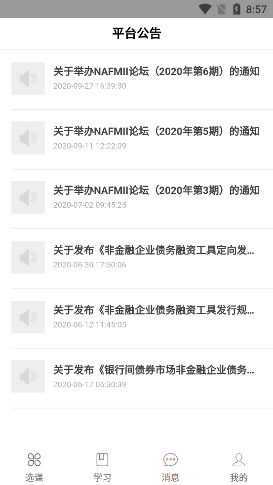 nafmii之窗安卓版截图3