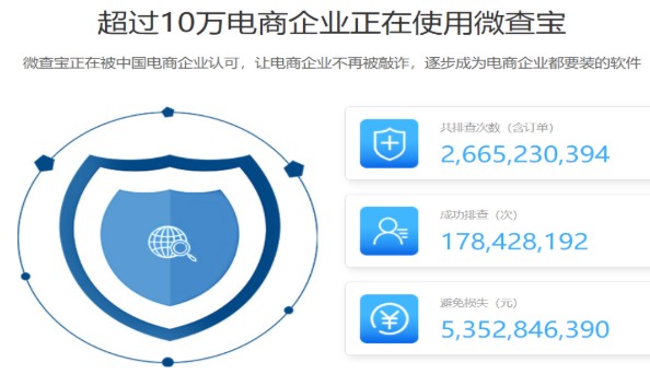 微查宝照妖镜在线查询