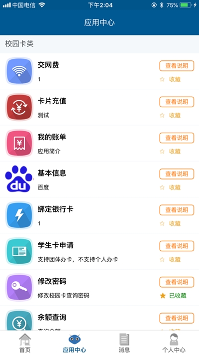 西北大学e校园安卓版
