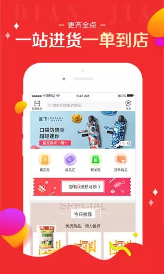 百世店加安卓ios版截图2