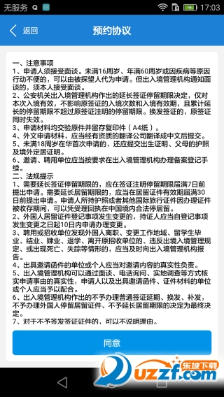 武汉预约签证手机版截图4