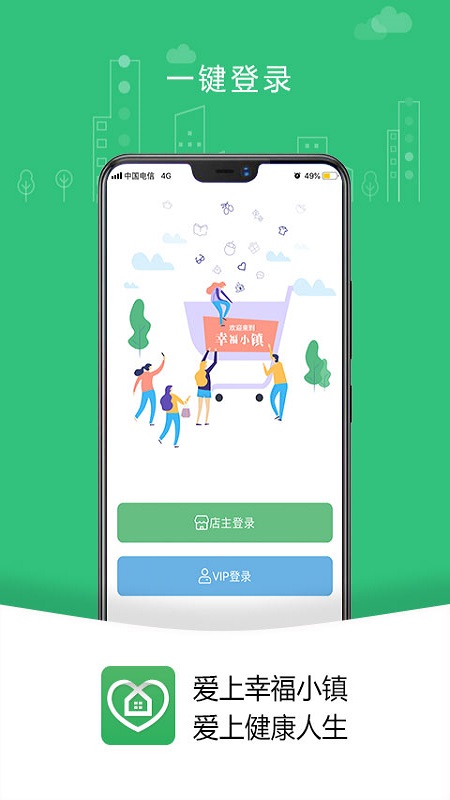 爱上幸福小镇