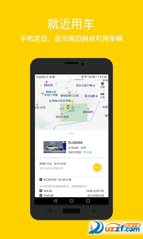 叮当共享汽车安卓版截图3