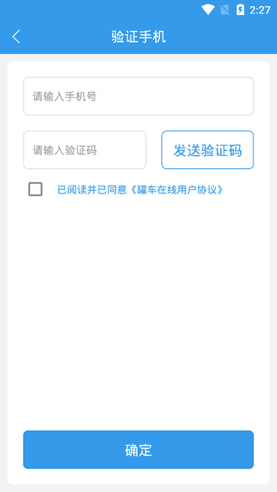 罐联司机版截图3