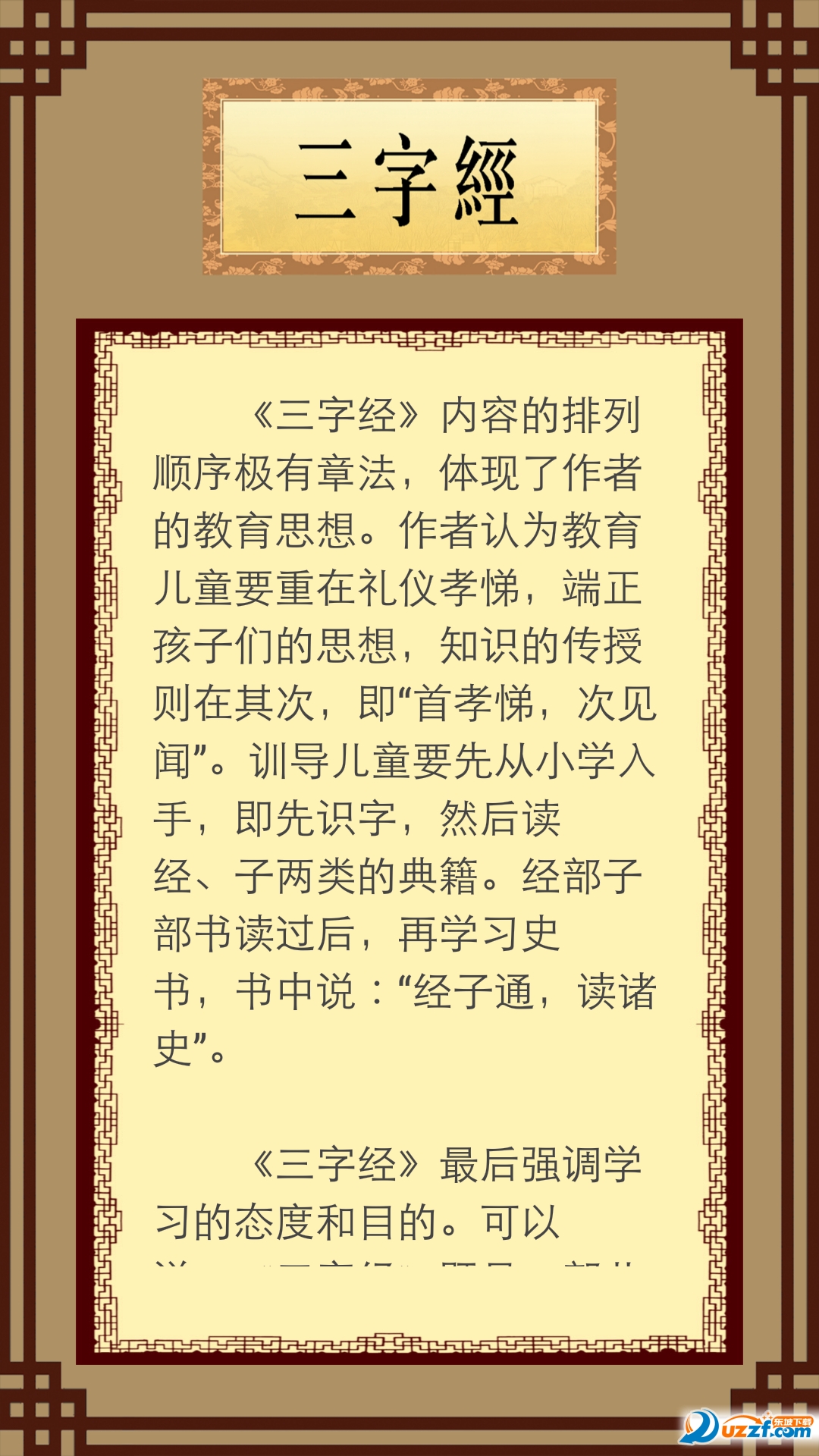 三字经朗读