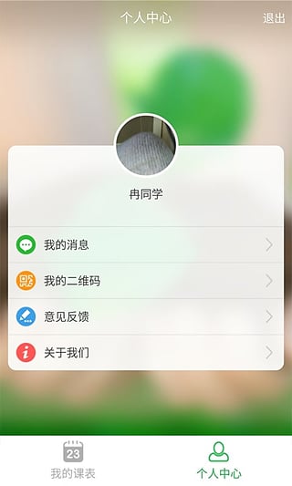环球教育破解版截图2
