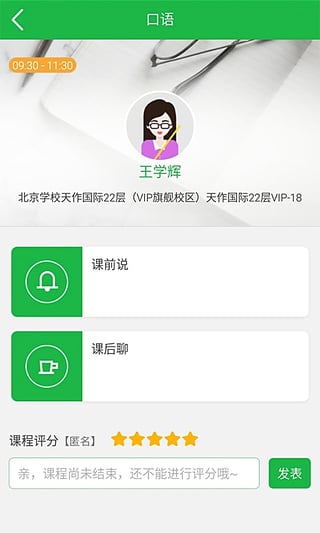 环球教育破解版截图4