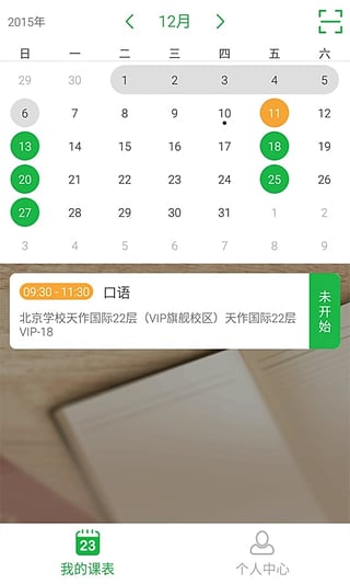 环球教育破解版截图3