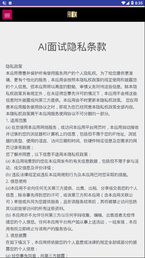 AI面试ios版截图4