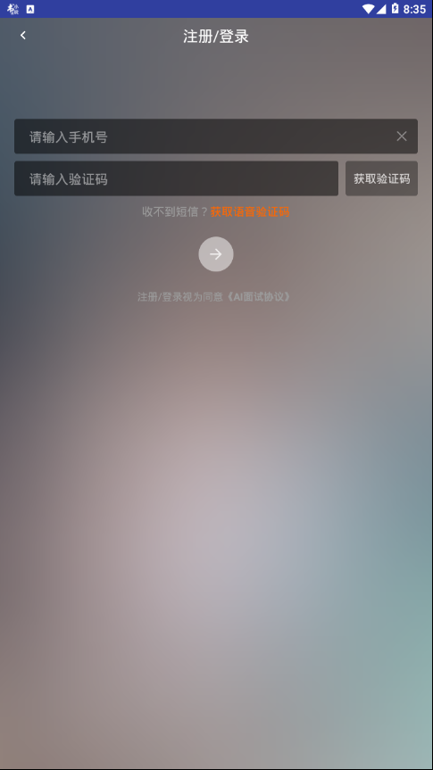 AI面试ios版截图3