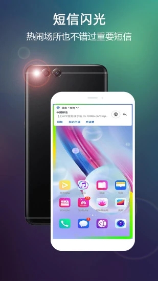 LT来电闪光灯官方版截图4