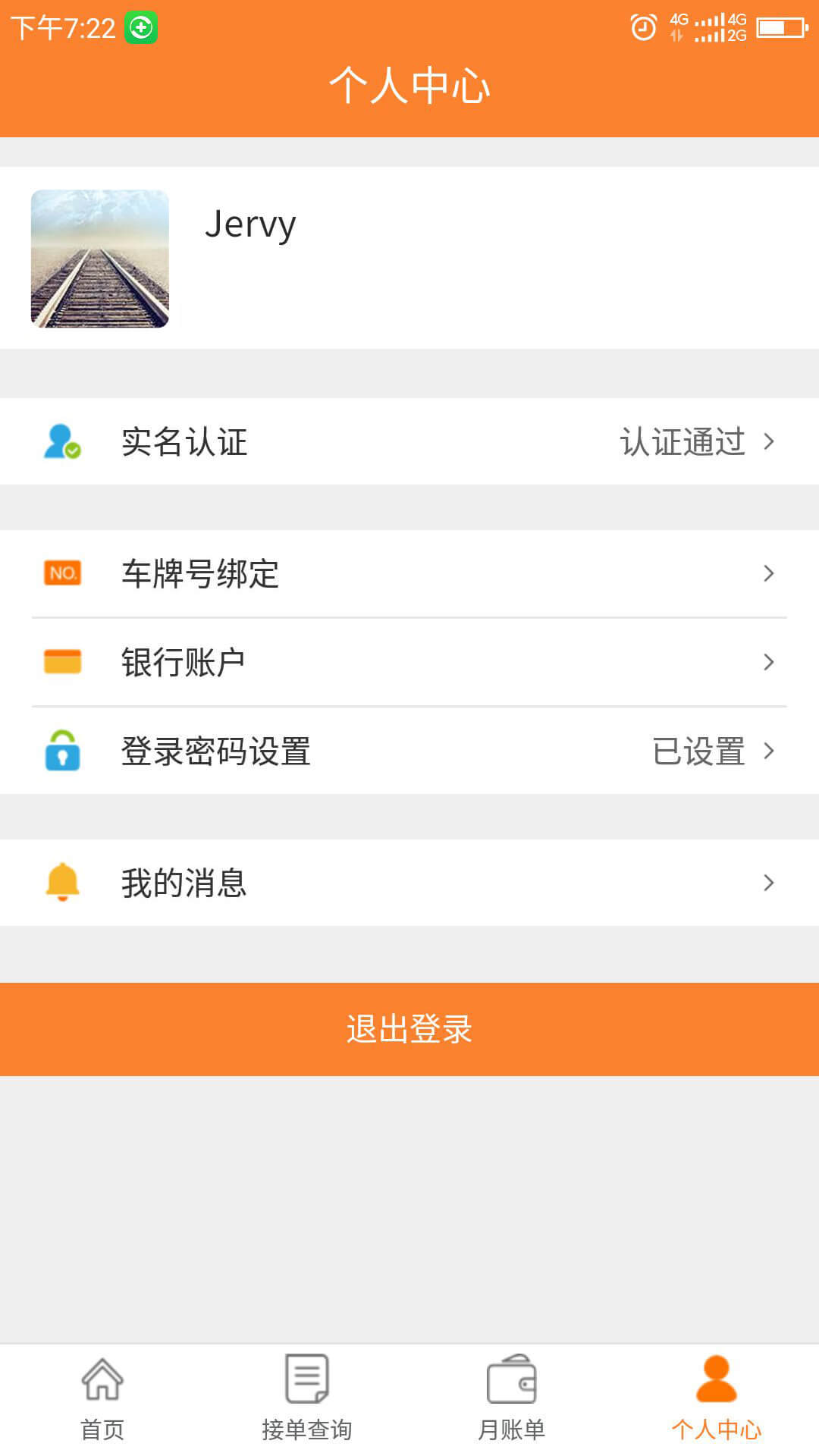 骝马运力免费版截图4