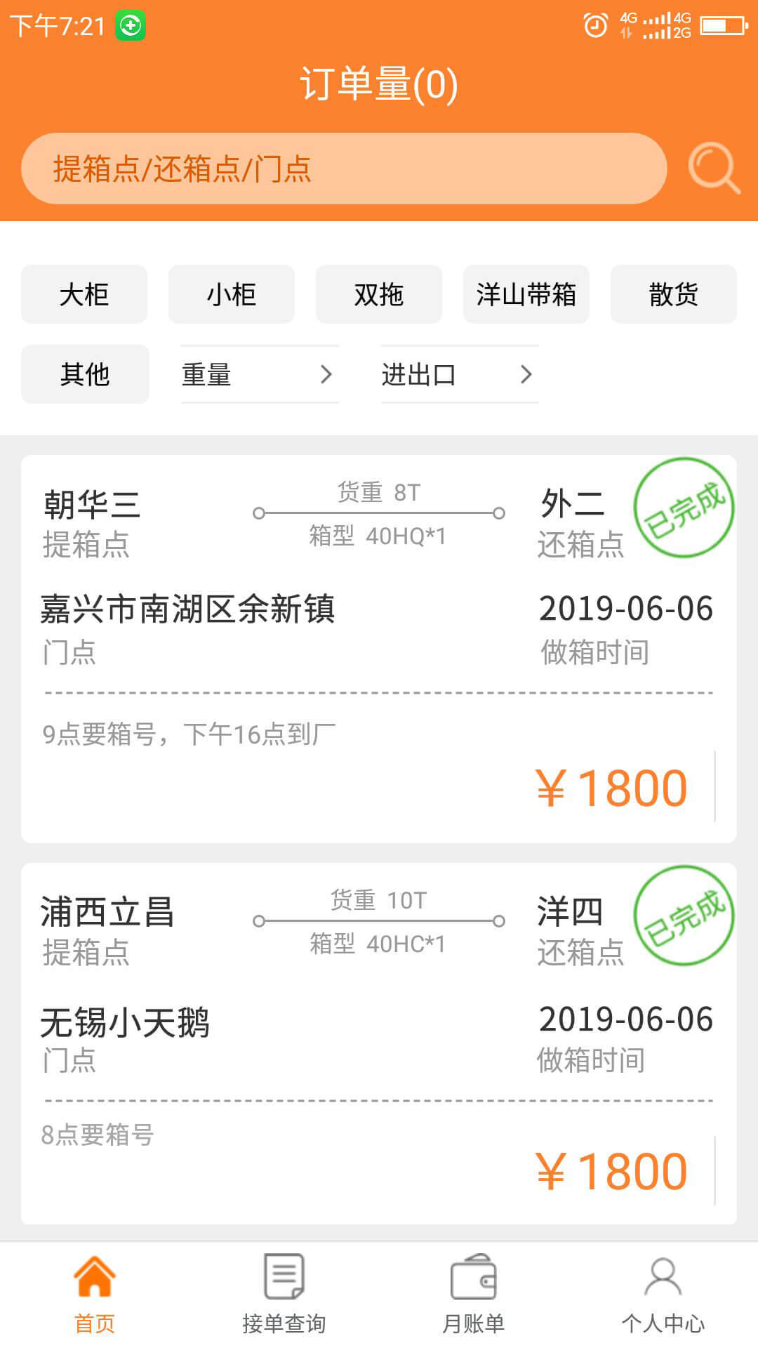 骝马运力免费版截图3
