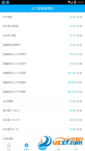 收收安卓版截图2
