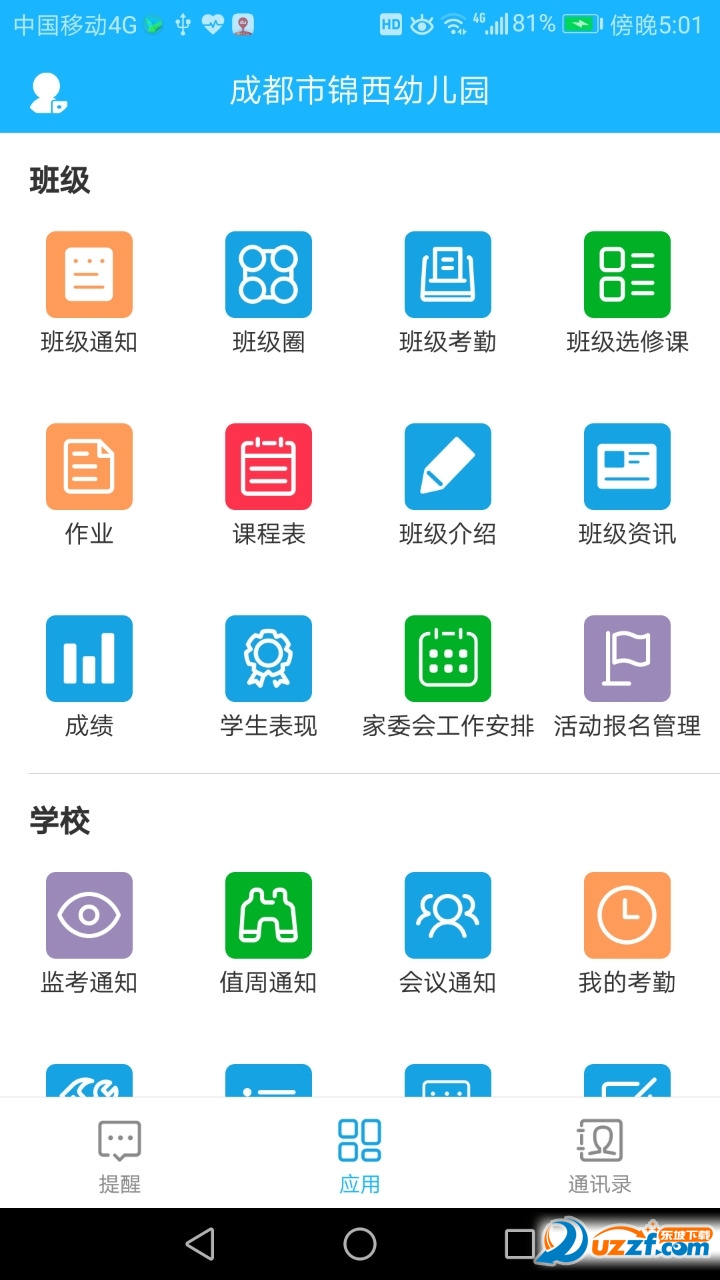 超级云校安卓版截图4