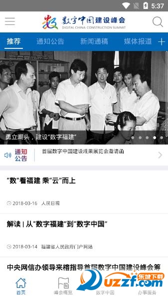 数字中国峰会手机版截图2