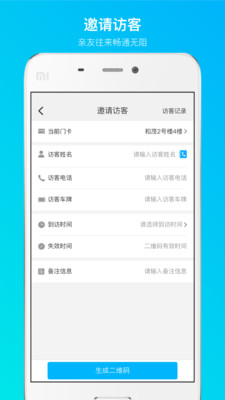 易慧家社区手机版截图4