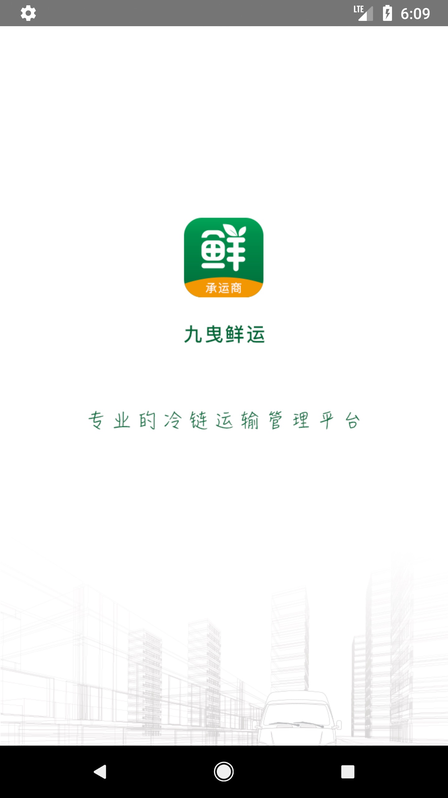 九曳鲜运