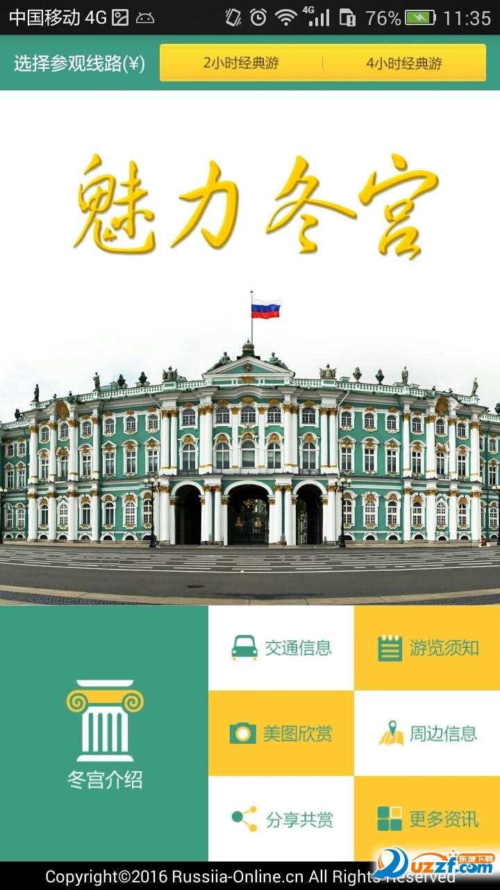 魅力冬宫