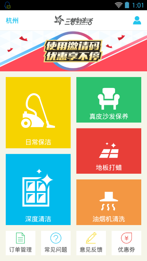 三替好生活网页版截图4
