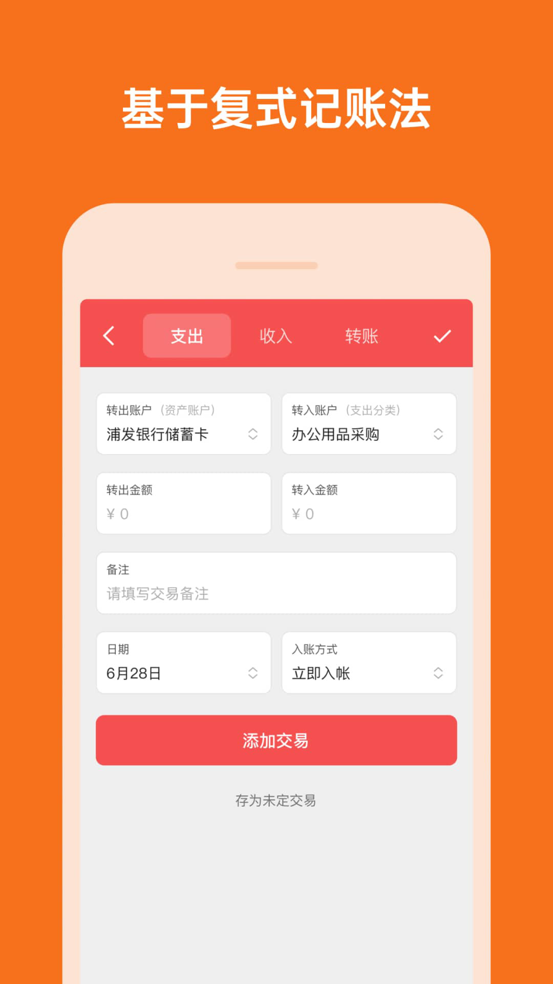 多少记账手机版截图4