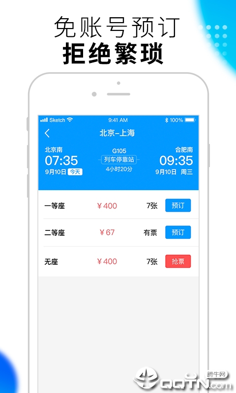 抢票赚钱完整版截图4