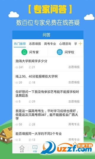 掌上高考电脑版截图2