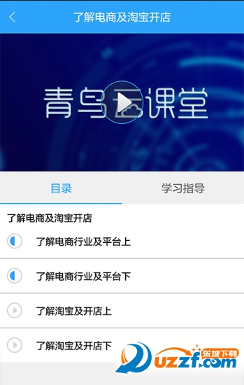 青鸟云课堂手机版截图4