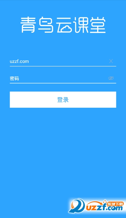 青鸟云课堂手机版截图2