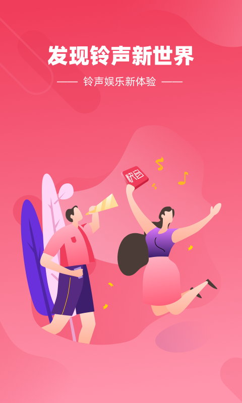 快音铃声