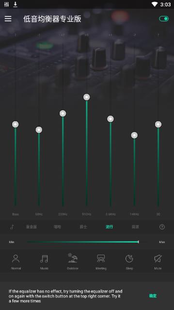 低音均衡器专业版汉化版截图4