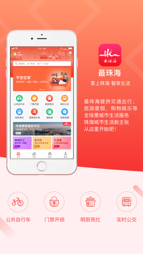 最珠海消费券官方正版截图2