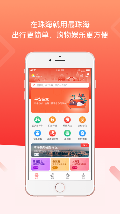 最珠海消费券官方正版截图4