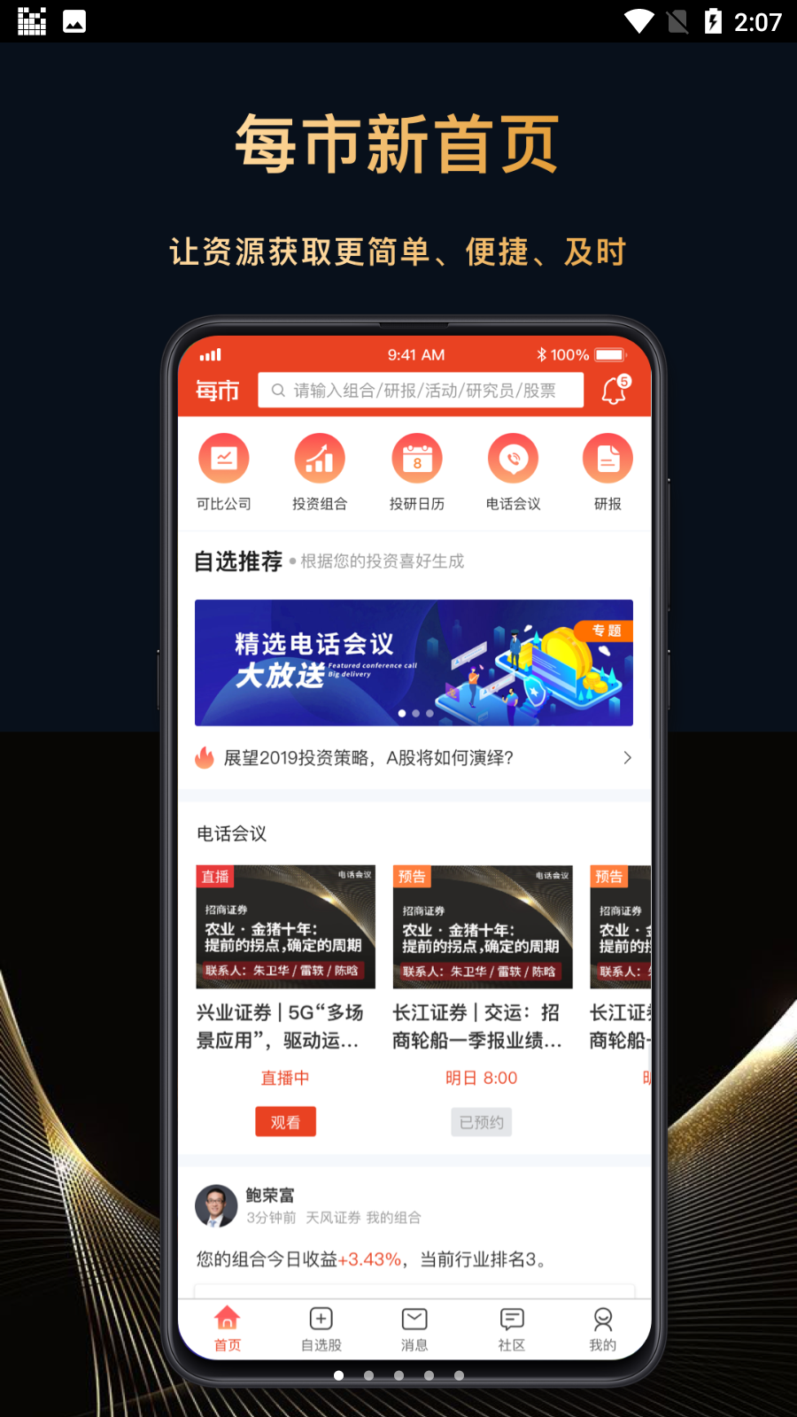 每市官方版截图5