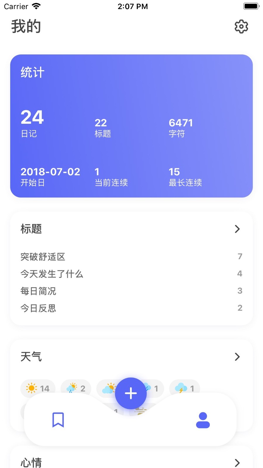 反思日记软件汉化版截图3