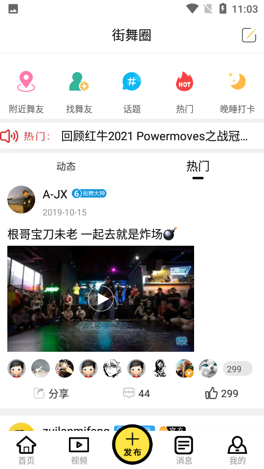 街舞爱好者论坛精简版截图3