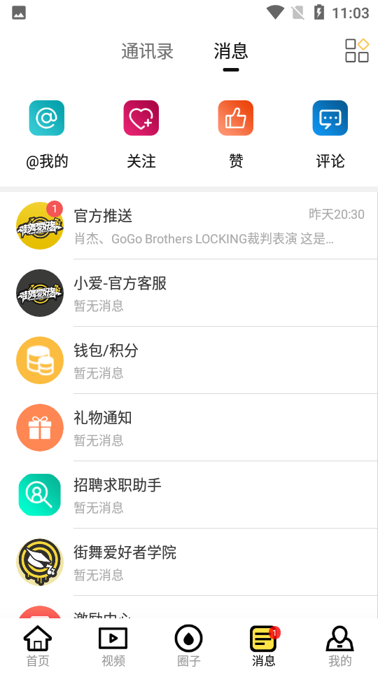 街舞爱好者论坛精简版截图4