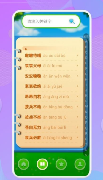 喵喵成语正式版截图3