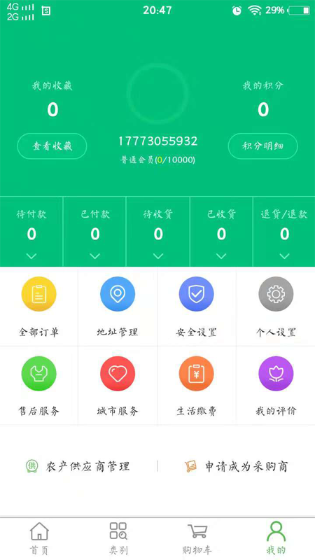 和家惠安卓版截图3