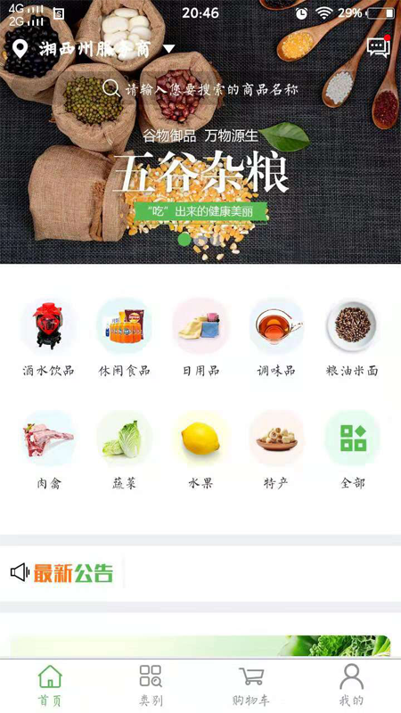 和家惠安卓版截图4