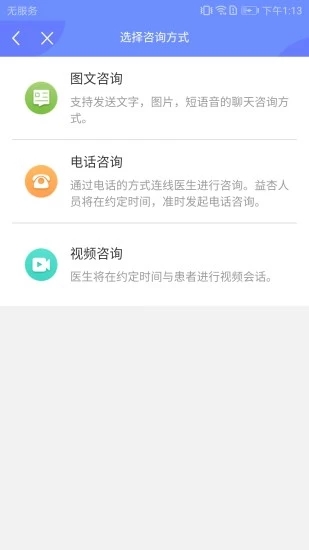 益杏云医去广告版截图2