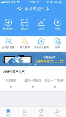 云收单进件版