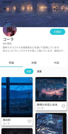 pixez(p站第三方客户端)官方版截图2