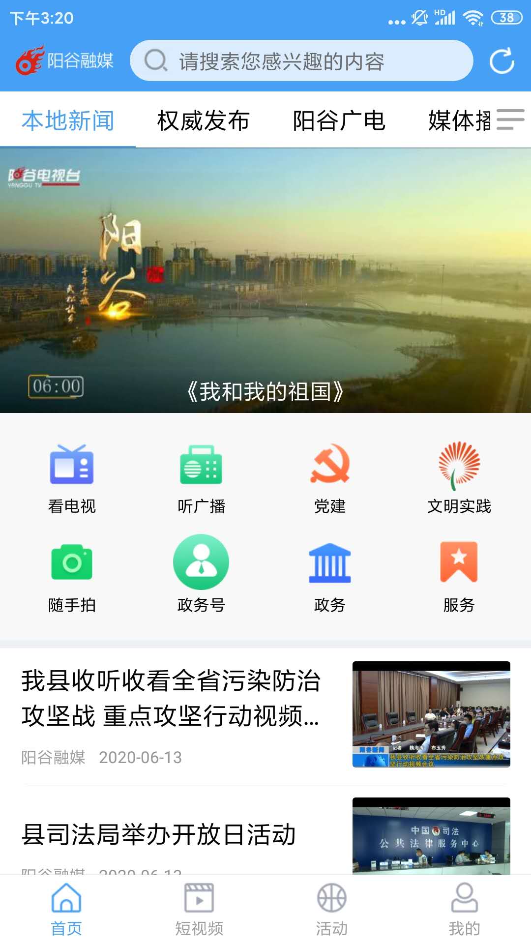 阳谷融媒体中心汉化版截图4