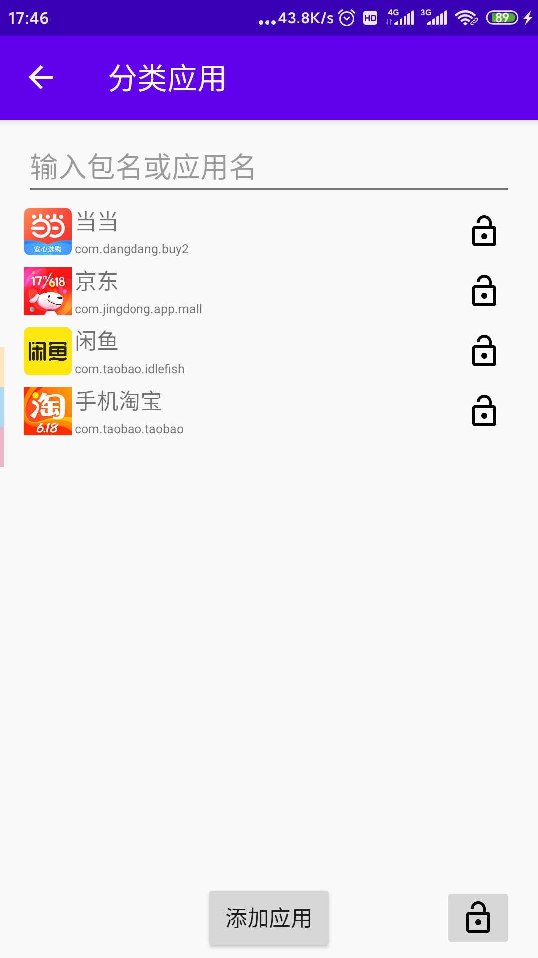 定时冻结应用安卓版截图2