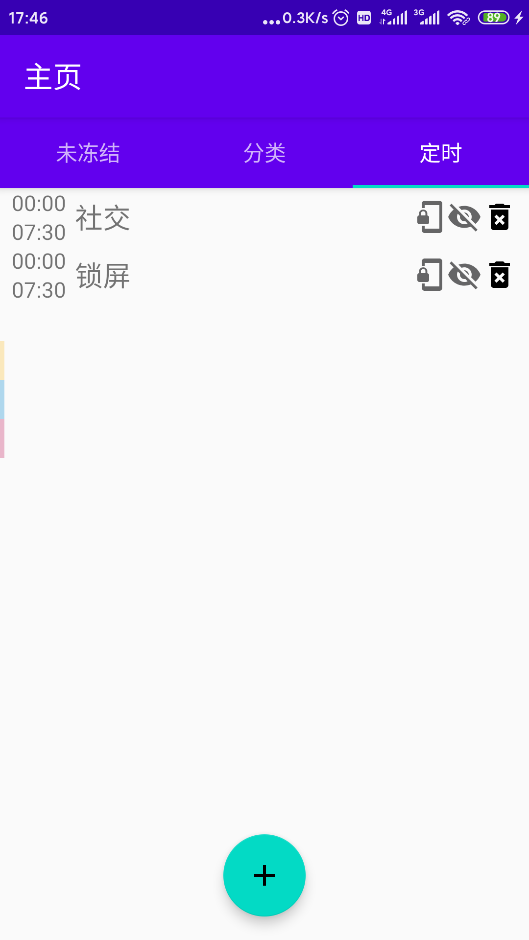 定时冻结应用安卓版截图3