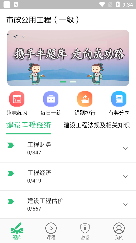 一级建造师市政公用工程