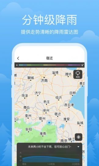 祥瑞天气预报安卓版截图2