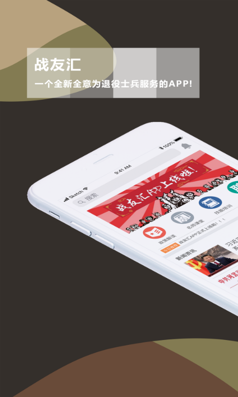 战友汇